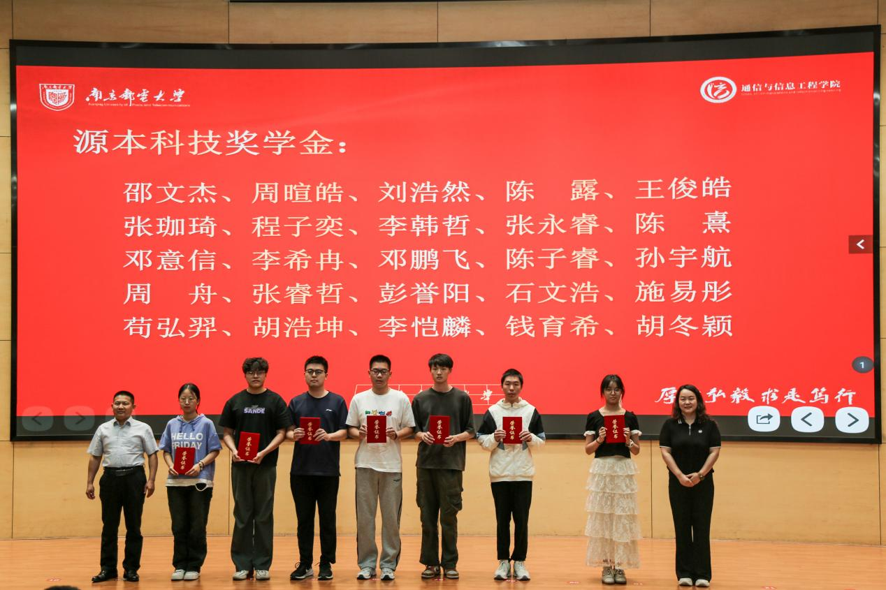 南京邮电大学2025“艾弗森贝博ballbet官网科技奖学金”颁发仪式举办